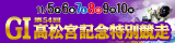 住之江G1