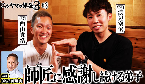ニシヤマの部屋3